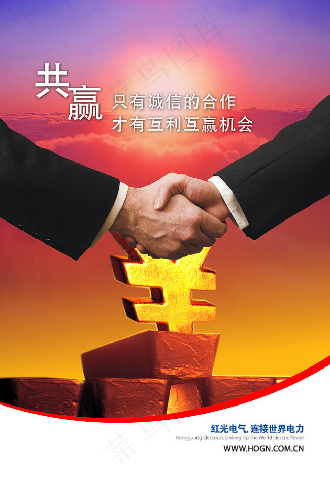 合作共赢握手商务海报