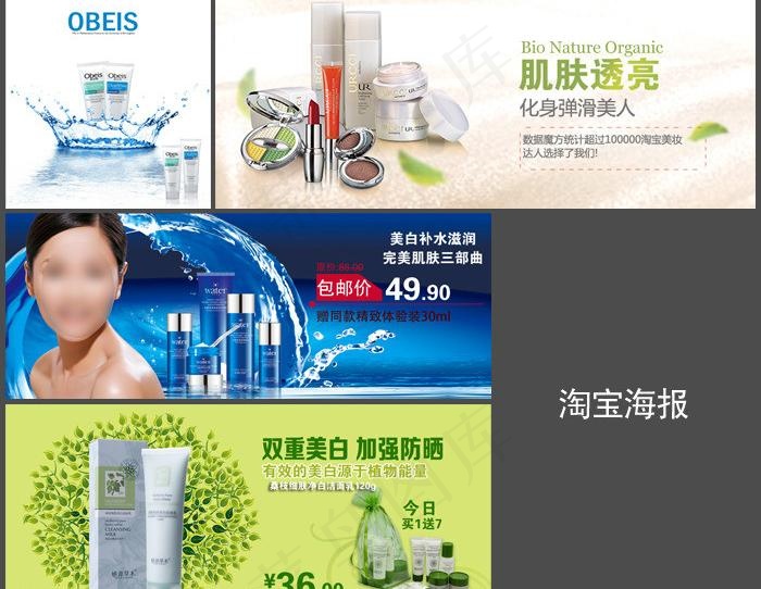 化妆品海报图片(3014X3164(DPI:300))psd模版下载