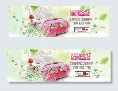 淘宝家纺四件套海报素材