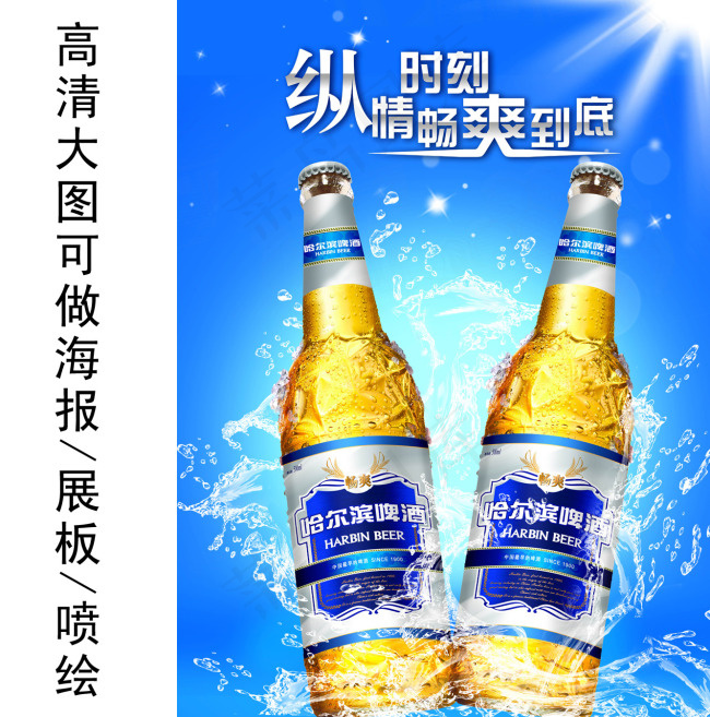 哈尔滨啤酒宣传图(5091X6862(DPI:300))psd模版下载