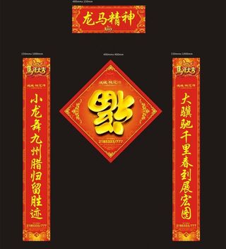 春节对联喜庆福房地产图片