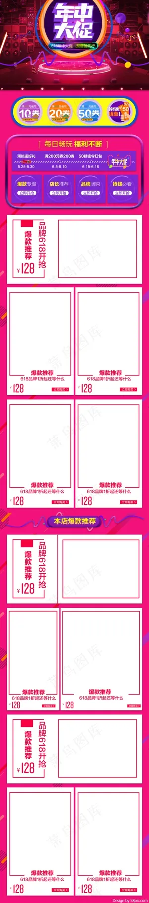 淘宝京东天猫618年中大促通用活动首页