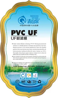 清山泉 净水器 滤芯 标贴