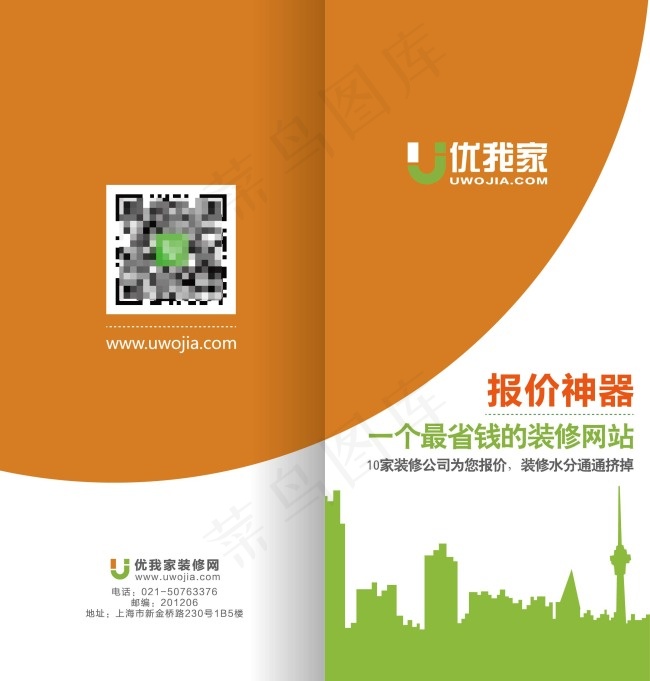 装修报价神器对折页ai矢量模版下载