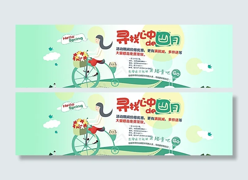 淘宝春天踏青图片psd模版下载