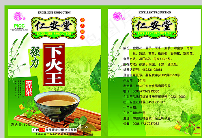 凉茶茶叶图片psd模版下载