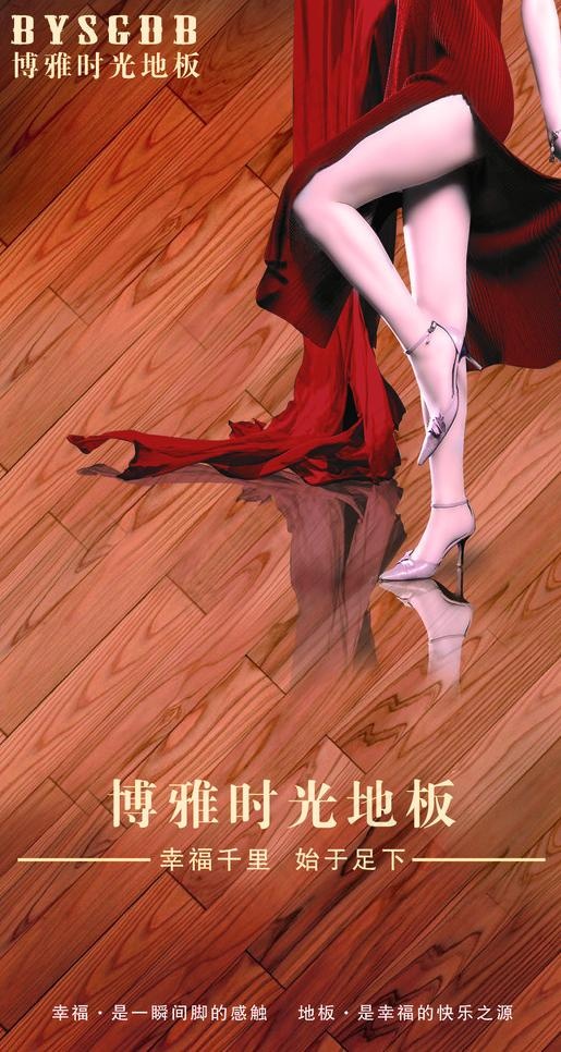 博雅地板图片(1102X1969(DPI:200))psd模版下载