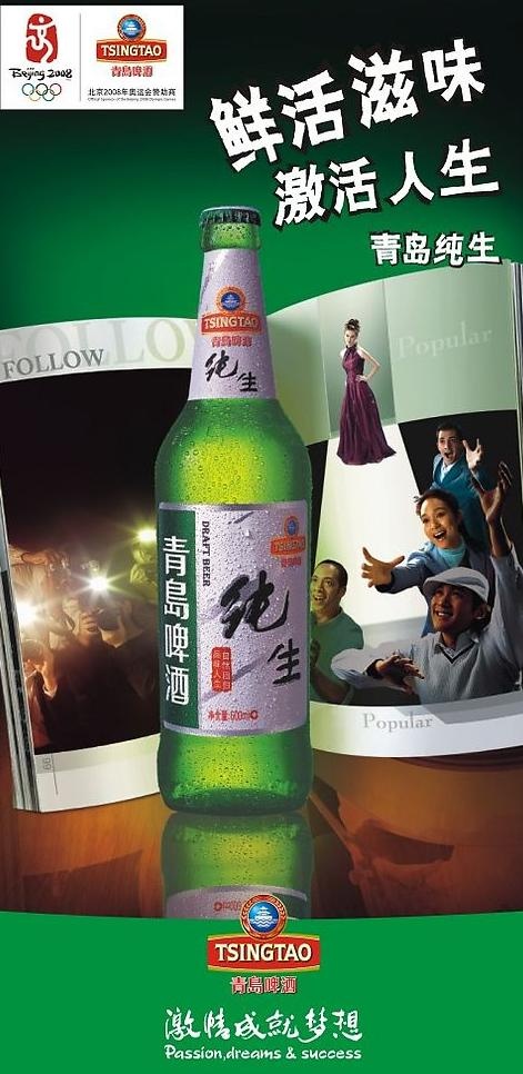 青岛纯生广告图片cdr矢量模版下载