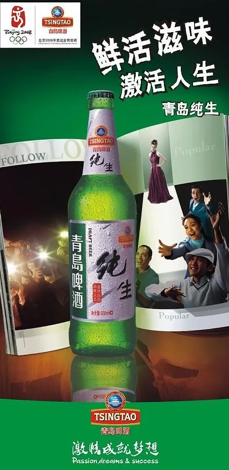 青岛纯生广告图片cdr矢量模版下载