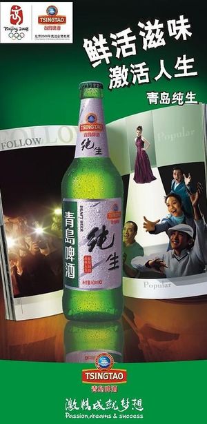 青岛纯生广告图片