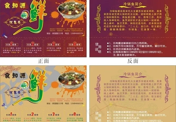 饭店优惠券图片cdr矢量模版下载