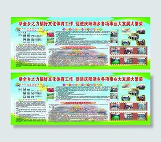 文体展板 文化 体育