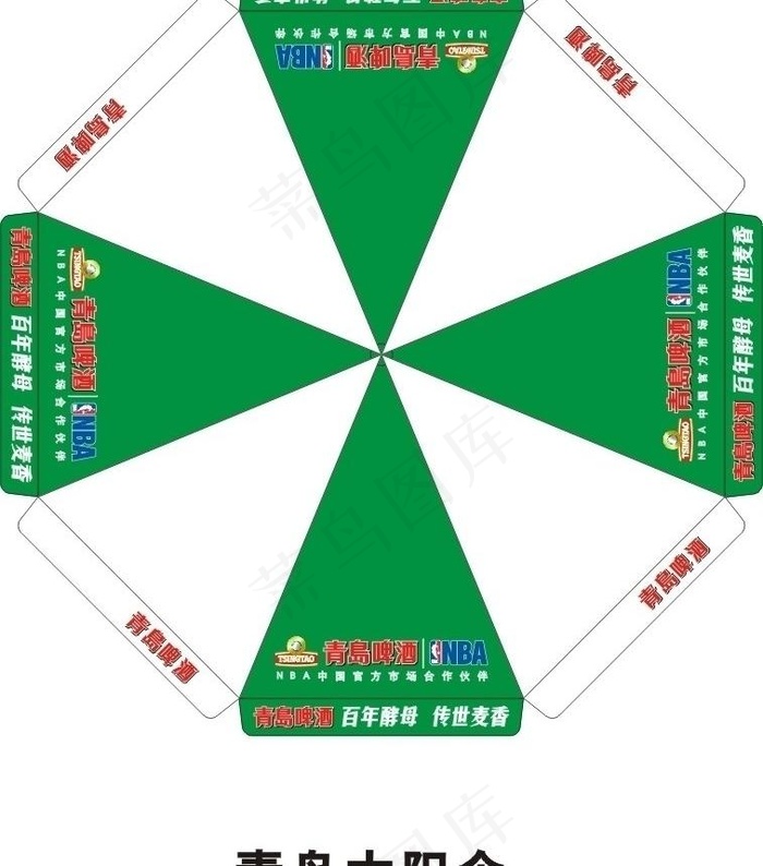 青岛啤酒太阳伞图片cdr矢量模版下载