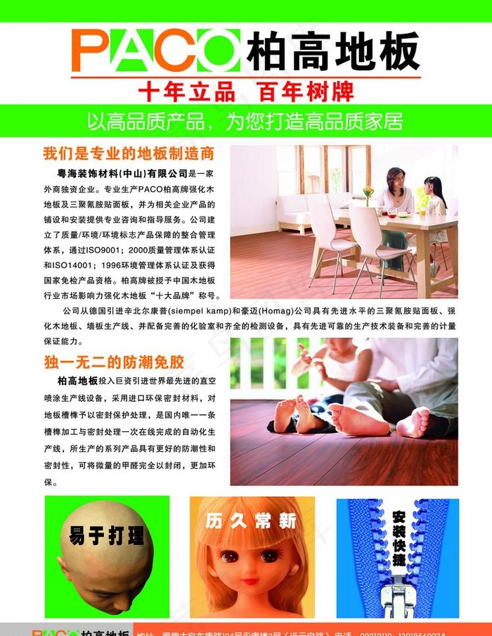 柏高地板dm单张图片psd模版下载