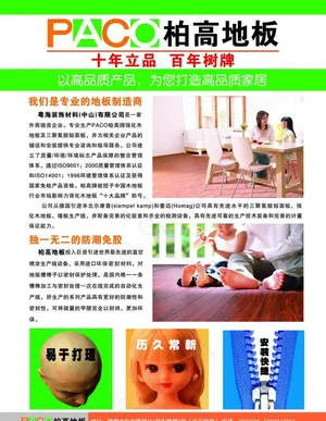 柏高地板dm单张图片