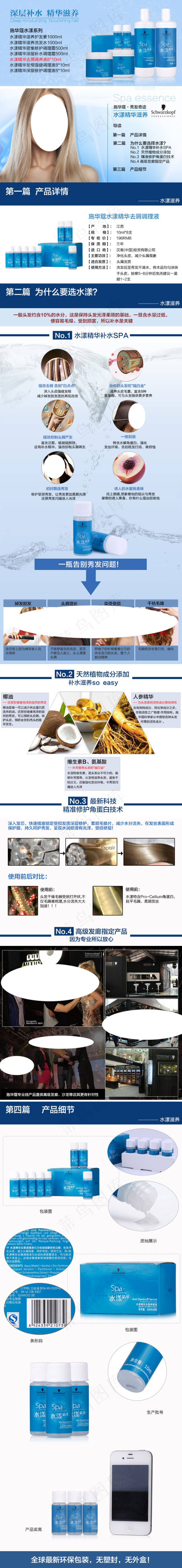 化妆品 洗发水详情页模板设计