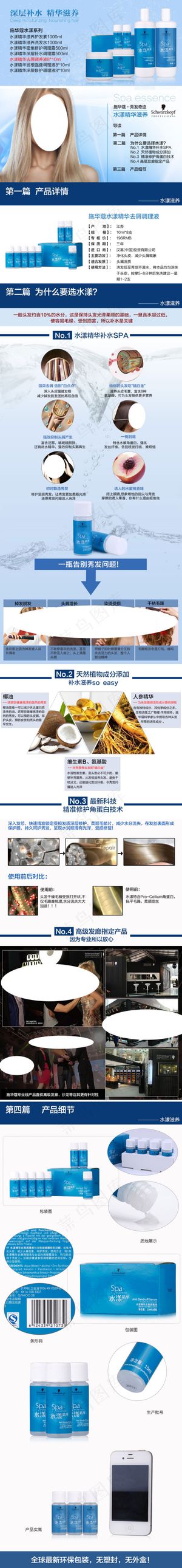 化妆品 洗发水详情页模板设计