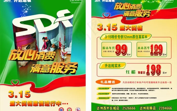 升达地板图片cdr矢量模版下载