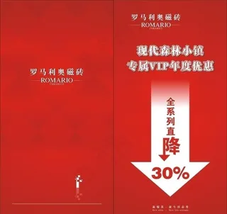 罗马利奥磁砖折页