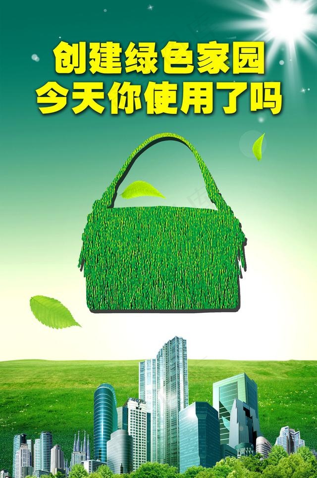 绿色家园 节能环保图片