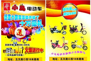 小鸟电动车宣传彩页图片