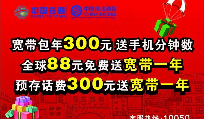移动宽带海报图片cdr矢量模版下载