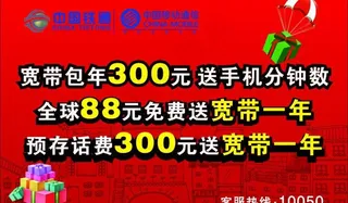 移动宽带海报图片