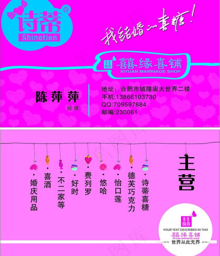 诗蒂喜糖唯美名片图片cdr矢量模版下载