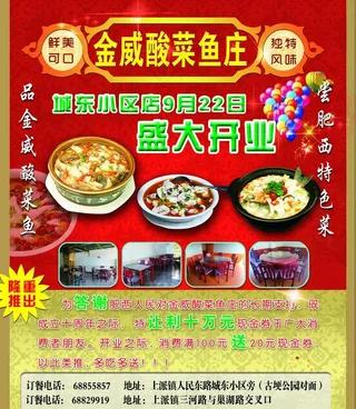 酸菜鱼庄宣传页