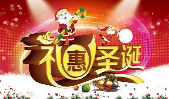 礼惠圣诞活动海报设计PSD素材