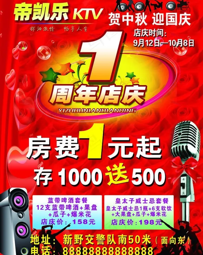 ktv周年店庆图片(2480X3307(DPI:300))psd模版下载