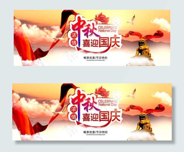浓情中秋喜迎国庆psd模版下载