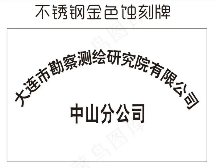 图形2不锈钢门牌金色cdr矢量模版下载
