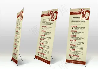餐饮店招聘X展架