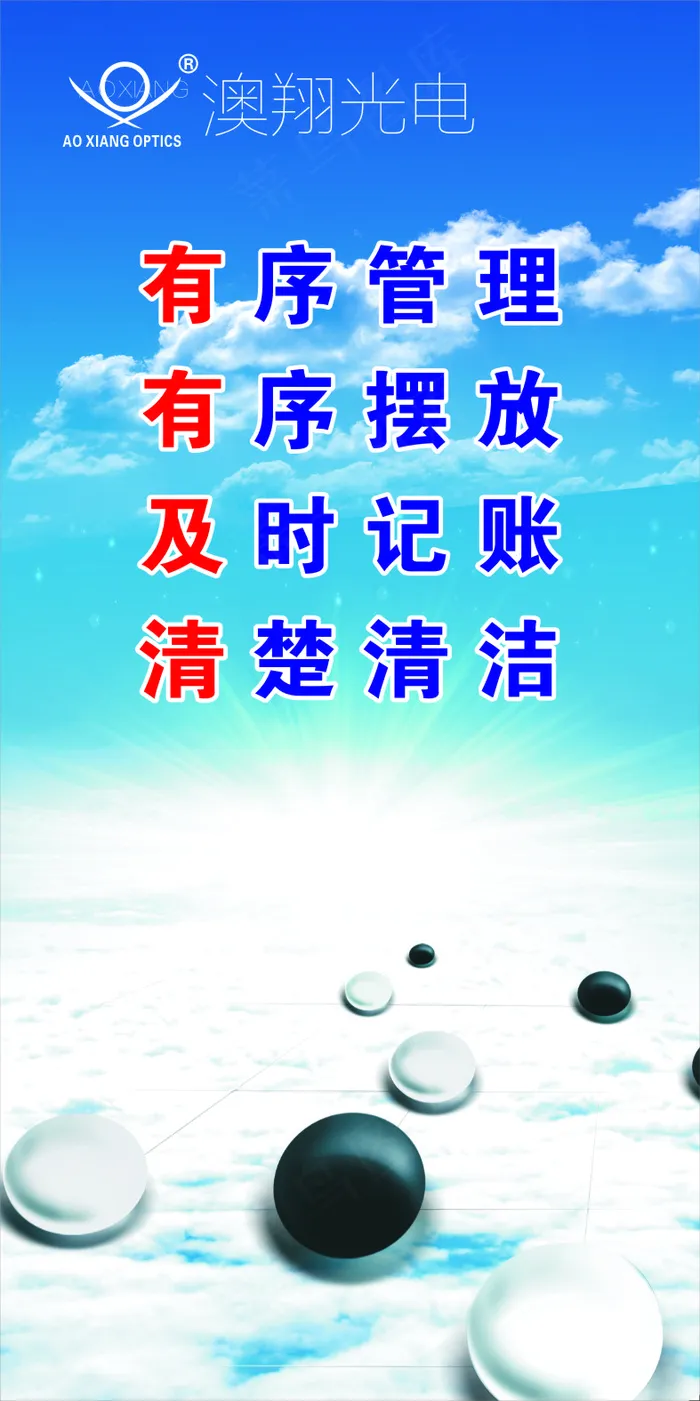 有序管理cdr矢量模版下载