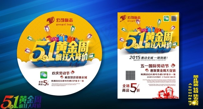 五一劳动节海报cdr矢量模版下载