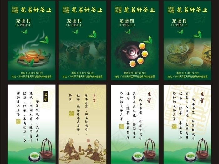 茶叶店名片图片cdr矢量模版下载
