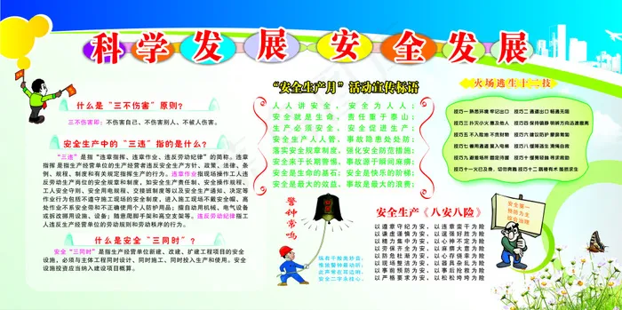 安全发展展版cdr矢量模版下载