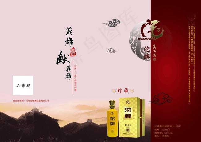 沱牌真心英雄酒原创画册设计PSD分...(4961X3508(DPI:300))psd模版下载