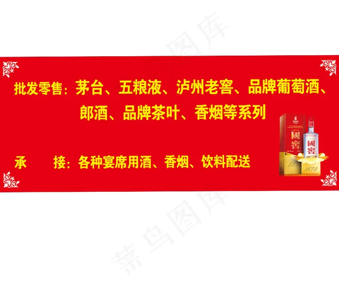 零售卖酒(1280X500)cdr矢量模版下载