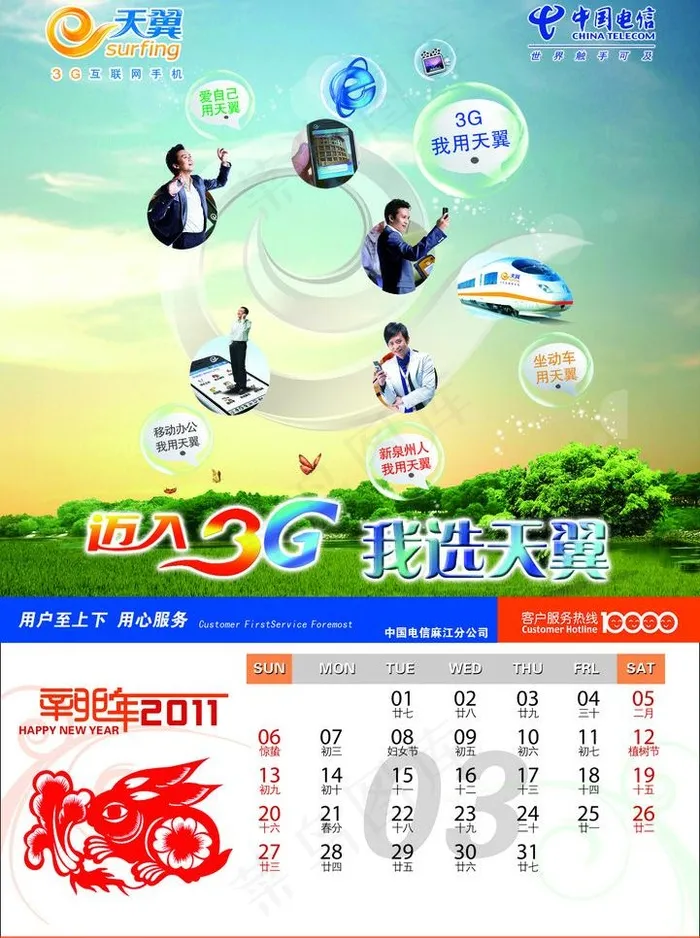 电信挂历图片(2244X3189(DPI:150))psd模版下载
