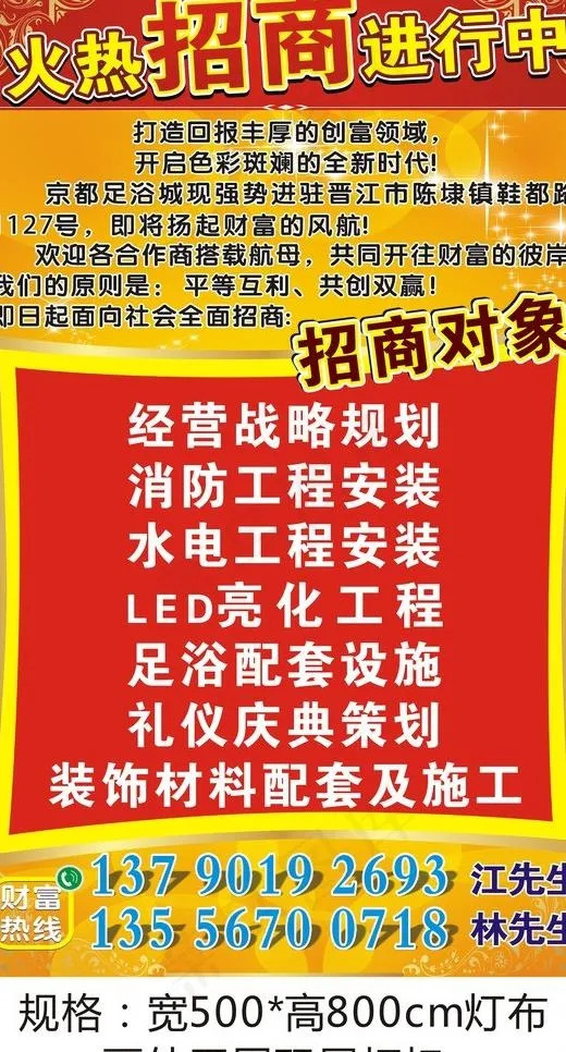 招商图片cdr矢量模版下载