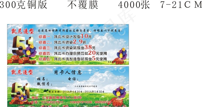 51活动蓝天白云个人信息cdr矢量模版下载