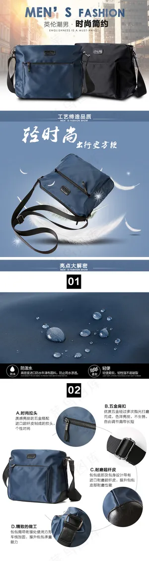 淘宝包包详情页排版PSD