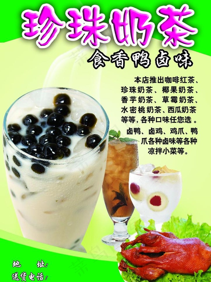 珍珠奶茶海报图片psd模版下载