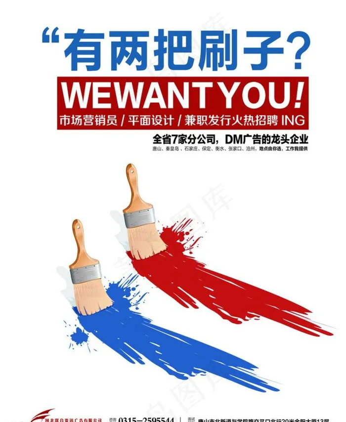 创意招聘海报,公司招聘,,刷子图片