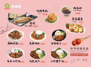 盖浇饭   吮指鱼块   双皮奶   寿司   网红  小清新  菜单