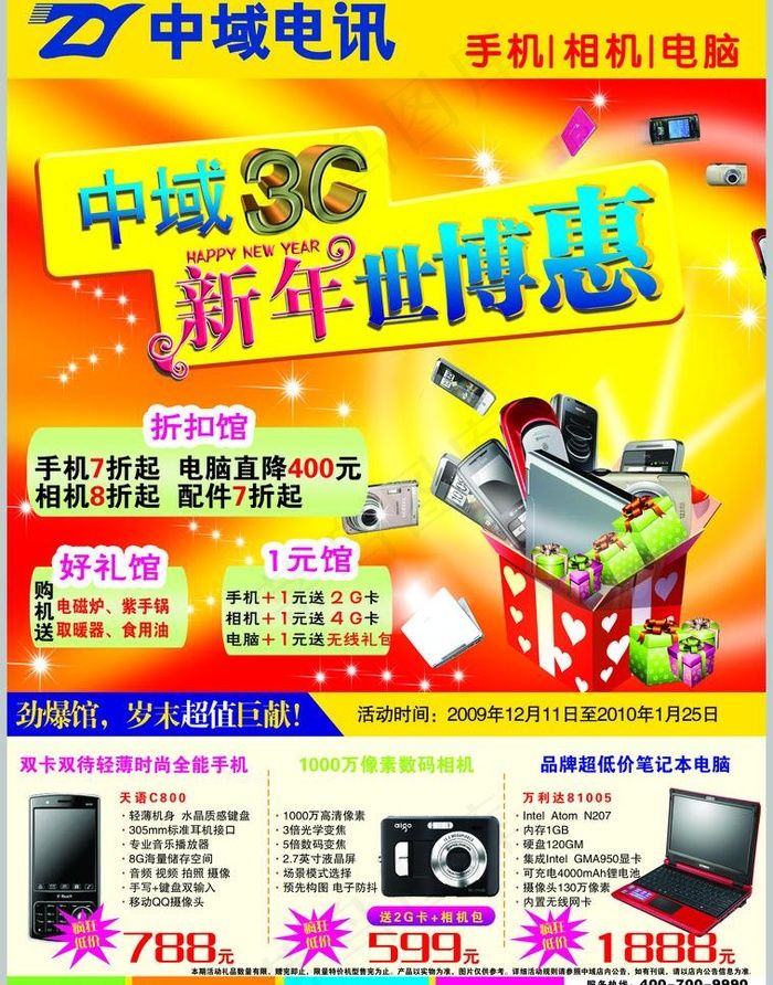 中域电讯传单图片psd模版下载