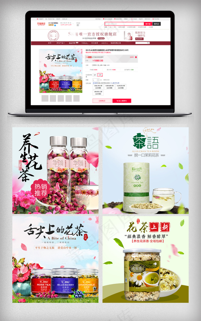 2018简约清新风淘宝花茶主图