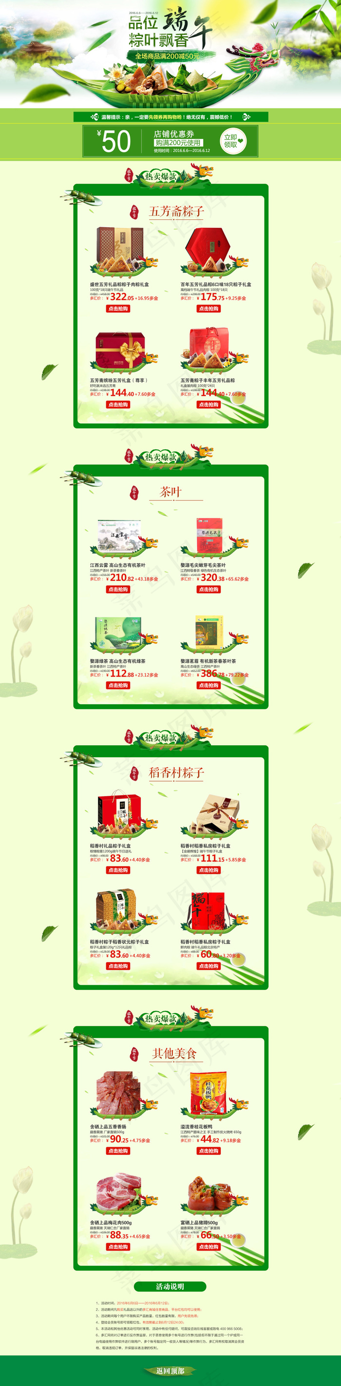 端午节专题定稿